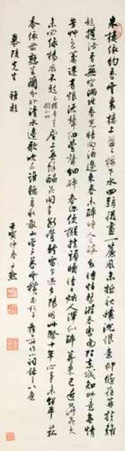 沈尹默 1962年作 行书秋明词 立轴